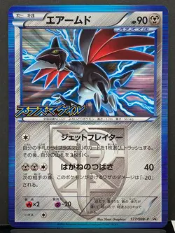 Skarmory 177/BW-P Plasma Gale Booster Promo Pokemon Card | Japanese | MP+ - Image 2