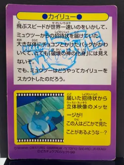 Dragonite No. 7 Meiji GET Movie Promo Holo Prism Pokemon Card | Japanese | MP- - Image 3