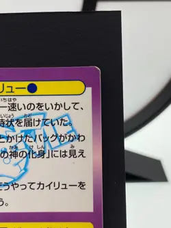 Dragonite No. 7 Meiji GET Movie Promo Holo Prism Pokemon Card | Japanese | MP- - Image 5