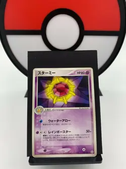 Starmie 044/083 EX Hidden Legends Rare Unlimited Pokemon Card | Japanese | LP- - Image 1