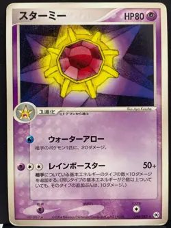 Starmie 044/083 EX Hidden Legends Rare Unlimited Pokemon Card | Japanese | LP- - Image 2