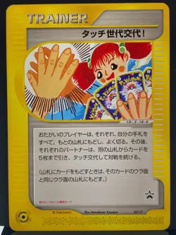 Touch Generation Change! 027/P Tournament E Promo Pokemon Card | Japanese | LP+ - Image 2
