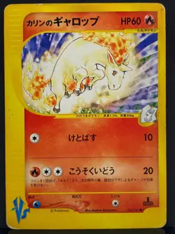 Karen's Rapidash 087/141 VS Series Promo 1st ED Pokemon Card | Japanese | MP - Image 2