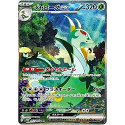 Black & White Starter Pokemon AR SAR Set SV11B SV11W - Pokemon Card Japanese - Image 4