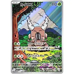 Crimson Haze AR Complete Set of 12 067-078/066 SV5a - Pokemon Card Japanese - Image 2
