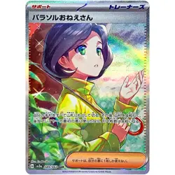 Parasol Lady SAR 089/062 SV3a Raging Surf - Pokemon Card Japanese - Image 2