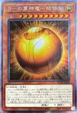 Yugioh Card RC04-JP008 The Winged Dragon of Ra Sphere Mode | Extra Secret Japane - Image 1
