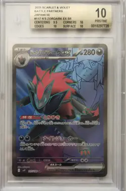💥N's Zoroark ex SR 117/100 SV9 Battle Partners - Pokemon Card Japanese bgs 10 - Image 1