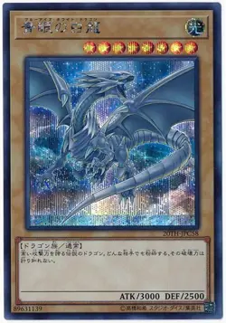 Yugioh Card 20TH-JPC58 Blue Eyes White Dragon | Secret Japanese - Image 1