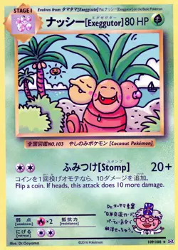 Pokemon! Evolutions! Japan "Exeggutor"! #109/108! Near Mint-Mint! - Image 1