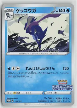 Greninja 339/S-P Promo Sword & Shield Promos Pokemon Japanese NM - Image 1