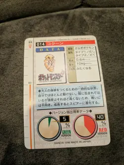 Kakuna 014 Pokemon Card Carddass 1996 GREEN BANDAI Japanese Very Rare Japan F/S - Image 3