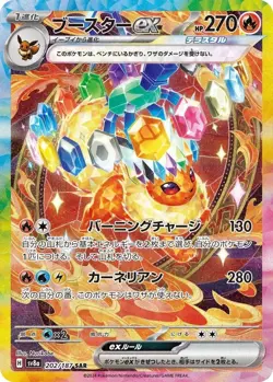 Pokemon Card Flareon ex SAR 202/187 Terastal Festival sv8a Japanese Near Mint - Image 1