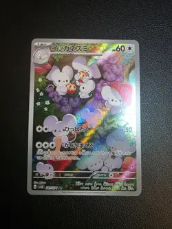 Maushold 081/071 AR Full Art Illustration Rare Pokemon Card sv2d - US SELLER Lp - Image 1