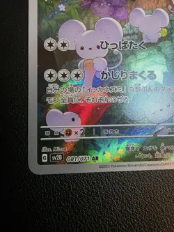 Maushold 081/071 AR Full Art Illustration Rare Pokemon Card sv2d - US SELLER Lp - Image 5