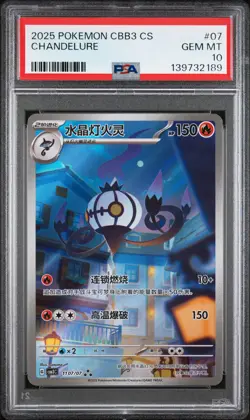 2025 POKEMON SIMPLIFIED CHINESE CBB3 C-GEM PACK VOL 3 #07 CHANDELURE PSA 10 - Image 1