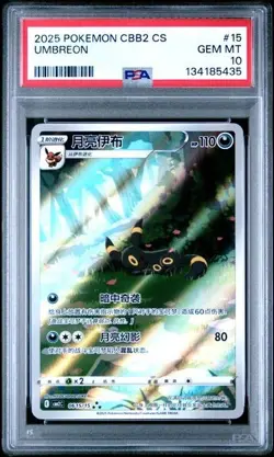 2025 POKEMON SIMPLIFIED CHINESE CBB2 C 0615/15 UMBREON PSA 10 - Image 1