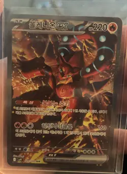Pokemon Volcanion EX Full Art Battle Partners 124/100 SAR SV9 Korean Edition - Image 1