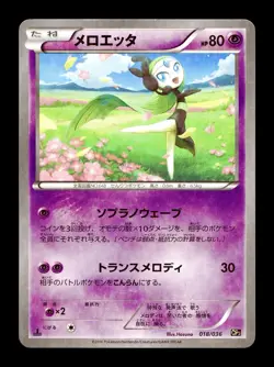 [LP] Meloetta Holo Japanese Dram Shine Collection 018/036 Pokemon K - Image 1