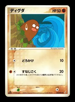 [LP] Diglett Japanese Miracle Crystal 042/075 Pokemon K - Image 1