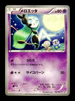[NM-] Meloetta 160/BW-P Holo Japanese McDonald's Promo Pokemon - Image 1