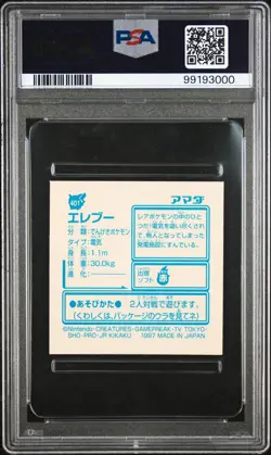 1997 AMADA POKEMON JPN STICKER COLL KAI #401 ELECTABUZZ PSA 9 - Image 2