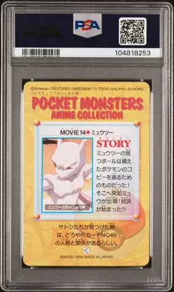 1998 POKEMON JPN BANDAI CARDDASS VENDING #MOVIE 14 MEWTWO PSA 10 - Image 2