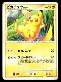Japanese Pokemon Pikachu 024/092 Intense Fight in the Destroyed Sky EXC - Image 1