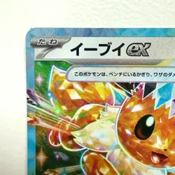 Eevee EX 126/187 SV8A Terrastarfest EX Holo RR Pokemon Card Japanese - Image 2