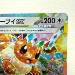 Eevee EX 126/187 SV8A Terrastarfest EX Holo RR Pokemon Card Japanese - Image 3