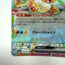 Eevee EX 126/187 SV8A Terrastarfest EX Holo RR Pokemon Card Japanese - Image 4