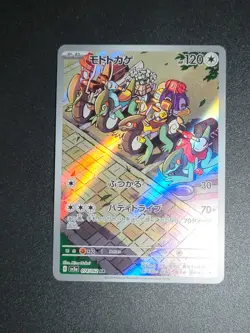 Pokemon Card Cyclizar AR 074/062 sv3a Raging Surf Japanese NM - Image 1