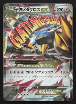 M Metagross EX 102/XY-P Special Pack LP Japanese Pokemon Card TCG - Image 1