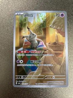 S. Chinese 2025 Pokemon Gem Vol.3 cbb3 Mimikyu Art Rare #1307/07 NM - Image 1