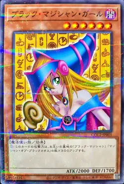 Yugioh Card CCC2-JP001 Dark Magician Girl | Normal parallel Japanese - Image 1