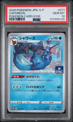 2020 POKEMON JAPANESE S PROMO 071 VAPOREON POKEMON CARD GYM GEM MT 10 - Image 1