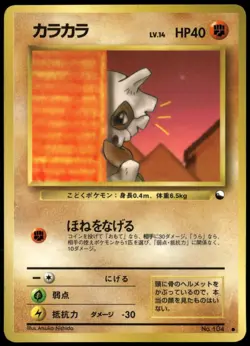 Cubone No. 104 Vending Series Glossy Japanese Pokemon Card Damaged-1 - Image 1