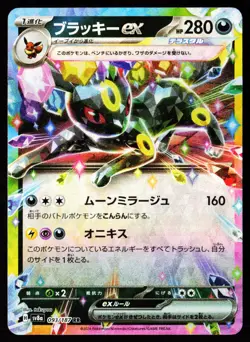 Umbreon EX 093/187 Double Rare Terastal Festival Pokemon Japanese Near Mint - Image 1