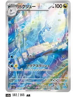 Dragonair 182/165 Sv2a: Pokemon Card 151 Holo (Japanese) Collectible Card Games - Image 1