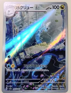 Dragonair 182/165 Sv2a: Pokemon Card 151 Holo (Japanese) Collectible Card Games - Image 2