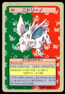 Nidorino NO. 033 Topsun Blue Back Pokemon Japanese ~ HP - Image 1