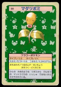 Bellsprout NO. 069 Topsun Green Back Pokemon Japanese ~ HP - Image 1