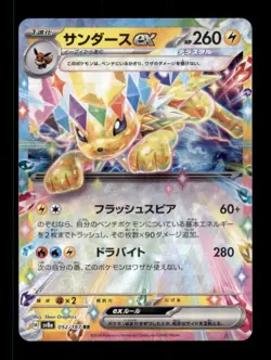 JOLTEON EX 052/187 DOUBLE RARE TERASTAL FESTIVAL POKEMON JAPANESE HOLO NM/M - Image 1