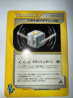 [LP] Falkner's TM 02 104/141 Japanese VS Series Pokemon B - Image 1