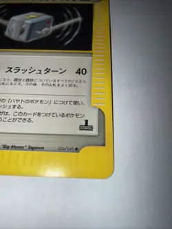 [LP] Falkner's TM 02 104/141 Japanese VS Series Pokemon B - Image 3
