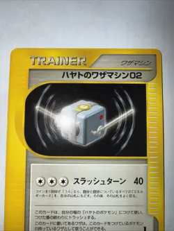 [LP] Falkner's TM 02 104/141 Japanese VS Series Pokemon B - Image 4