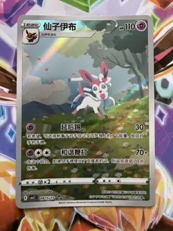 Sylveon 09 15/15 Exclusive Art Rare - Pokemon TCG Gem Pack Volume 2 NM CBB2C - Image 1