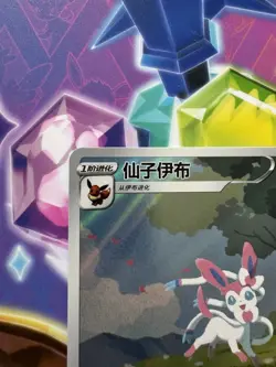 Sylveon 09 15/15 Exclusive Art Rare - Pokemon TCG Gem Pack Volume 2 NM CBB2C - Image 3