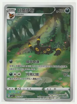 Pokemon Umbreon Full Art Holo 0615/15 Illustration Rare Chinese Gem Vol. 2 - Image 1