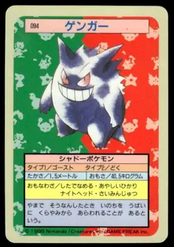 Gengar NO. 094 Topsun Blue Back Pokemon Japanese ~ HP - Image 1